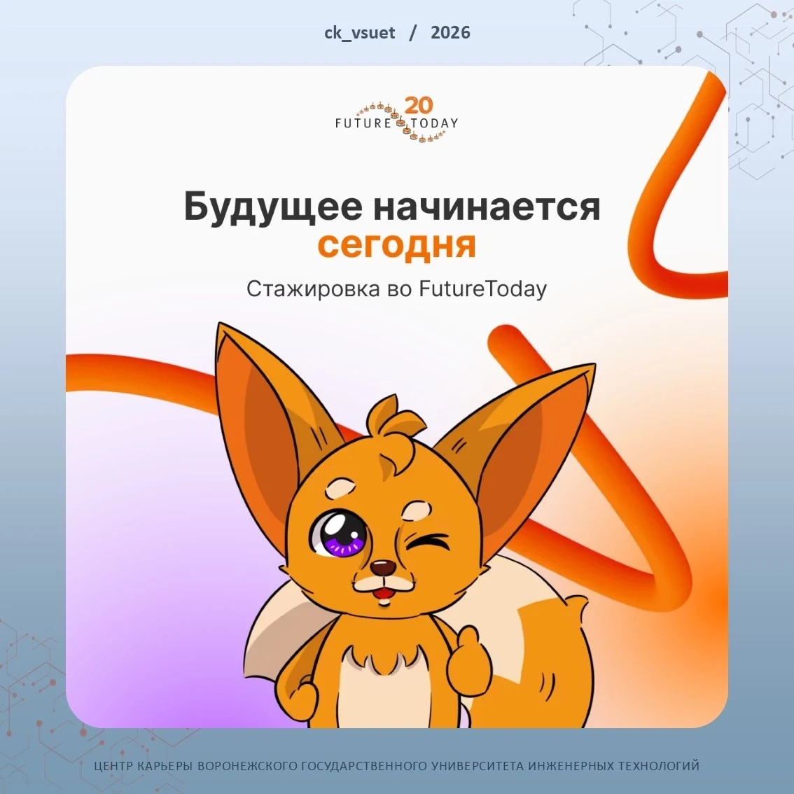 ☀ Чтобы лето запомнилось надолго — присоединяйся к стажировке во FutureToday! 
 
Уже этим летом ты с