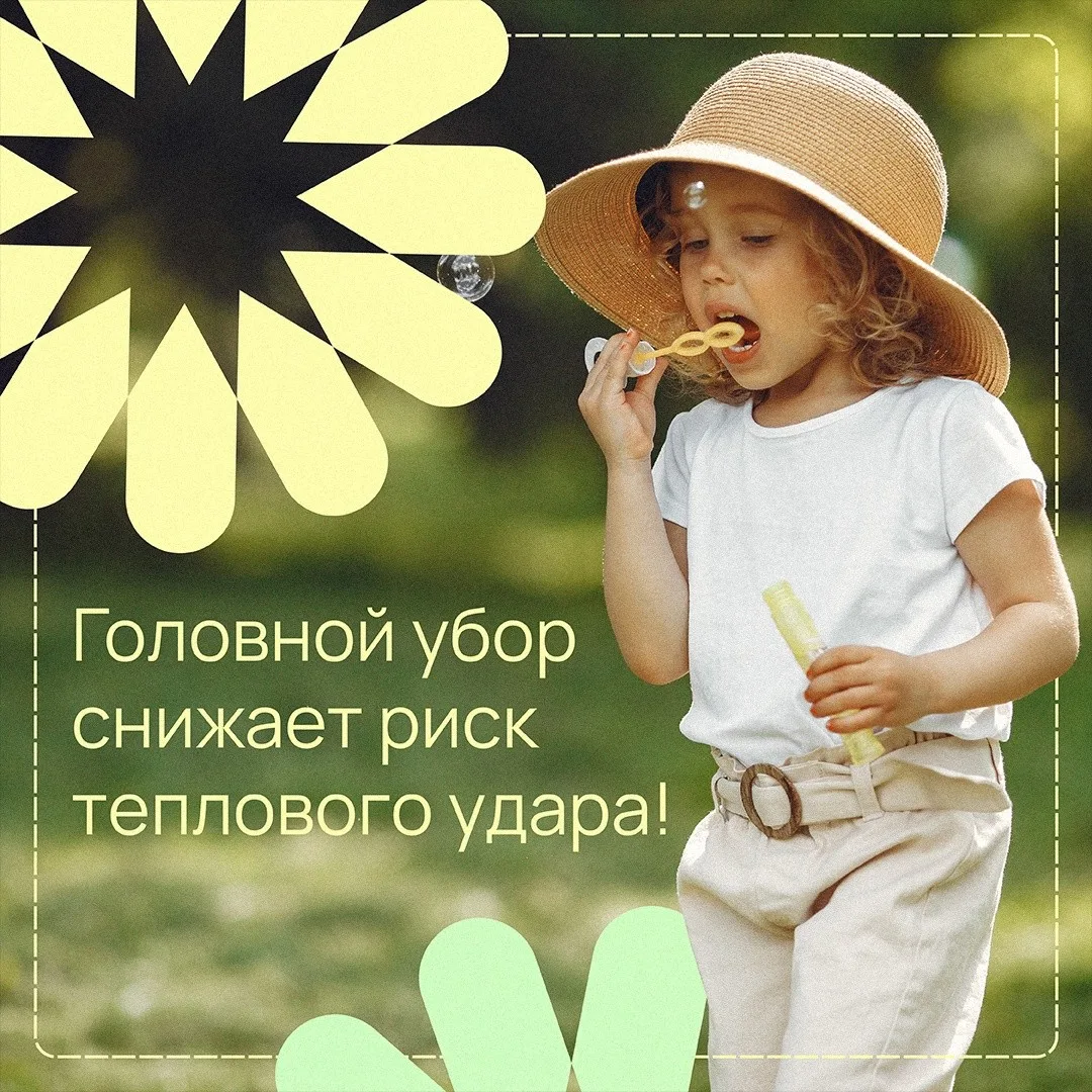 Лето ещё не сдалось! 🌞 Напоминание для родителей: кепка — это обязательно..
