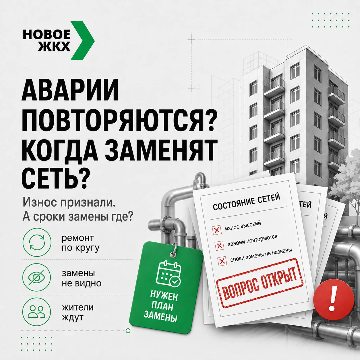 💬 РСО говорит: «сеть изношена». Что спросить по своему дому?