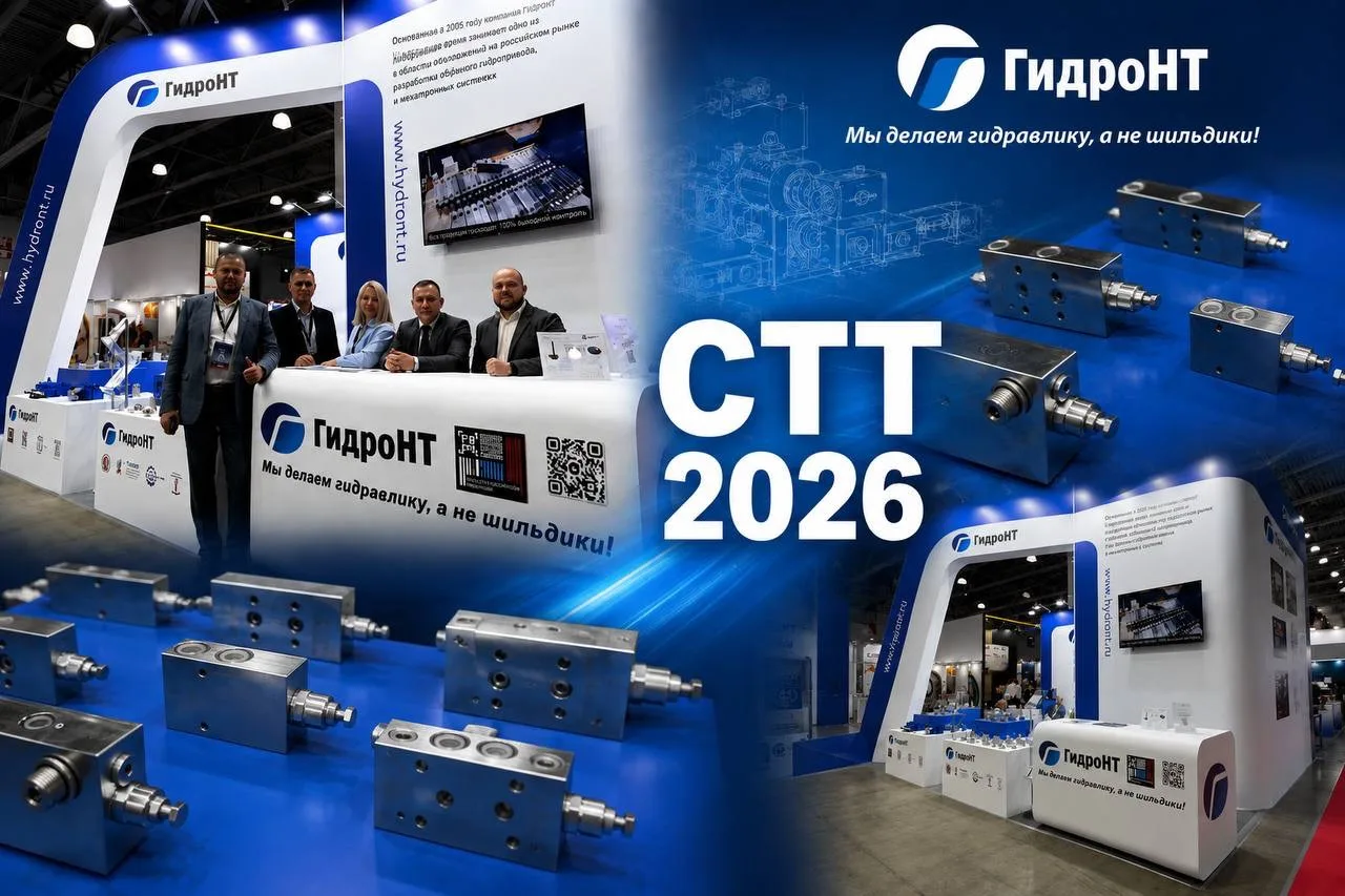 Выставка СТТ 2026 завершилась, и мы хотим поблагодарить всех наших заказчиков, партнеро...