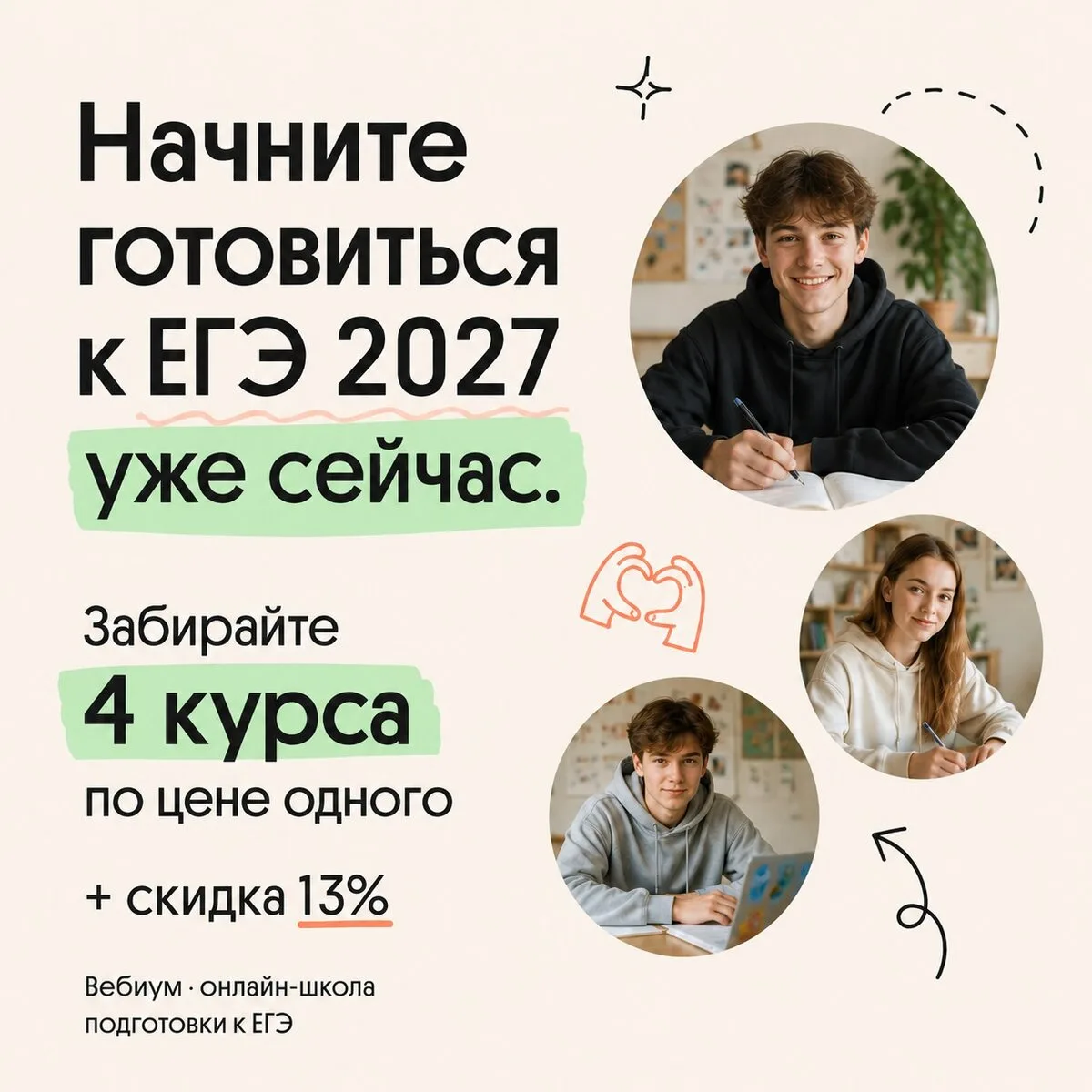 Курсы ЕГЭ: 3 в подарок при покупке одного