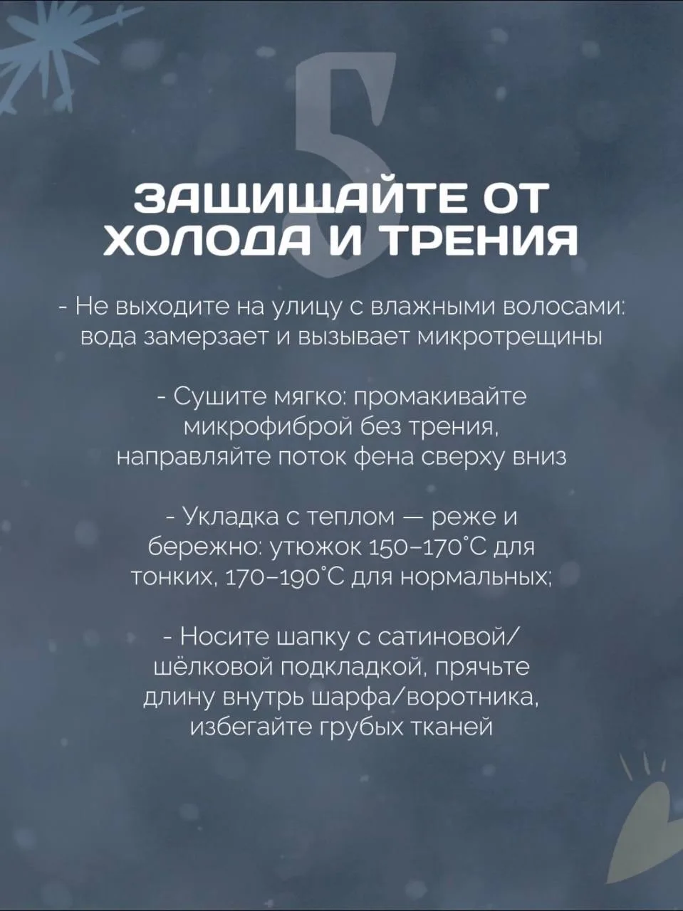 Дорогие друзья, мы подготовили для вас советы, которые точно помогут сохранить ваши волосы в отлично
