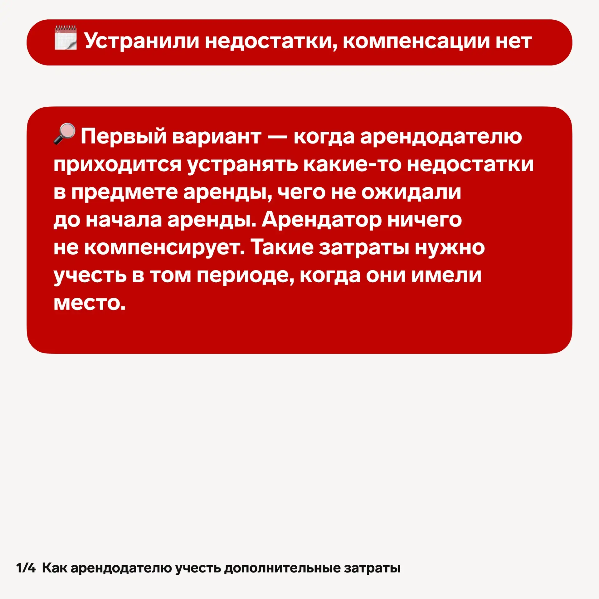 #полезное Разъяснения БМЦ. Как арендодателю учесть дополнительные затраты 📌  У арендодателей могут в