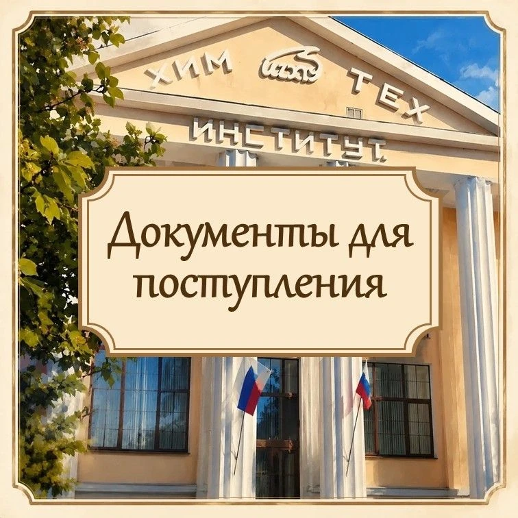 ⚡️ Абитуриенты, внимание!