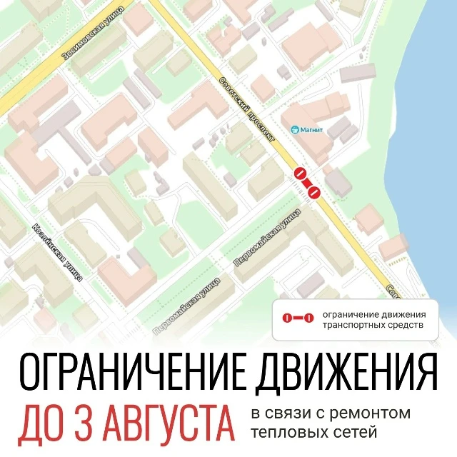 В Вологде с 30 иля по 3 августа ограничено движение по участку Советского проспекта на ...
