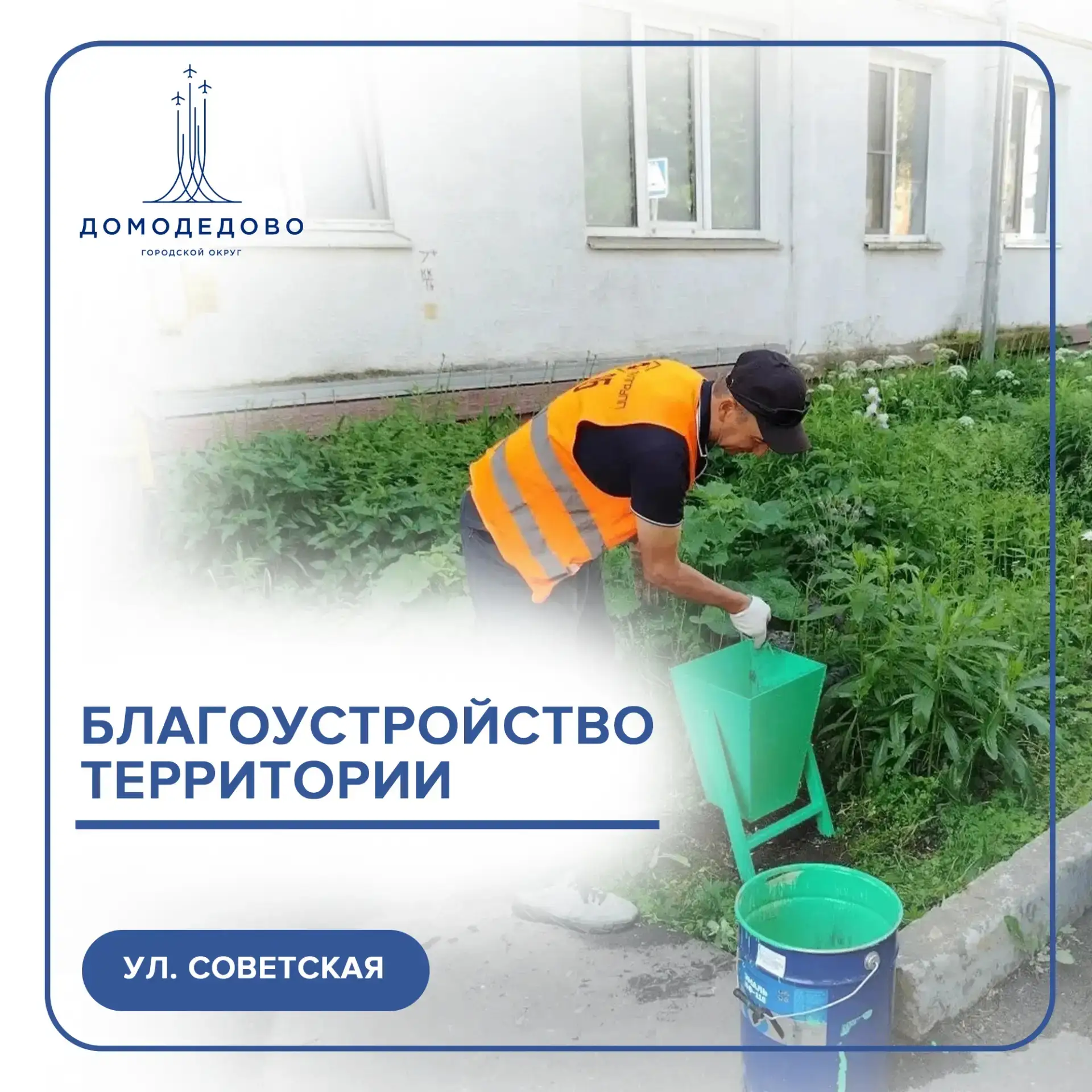Дневник благоустройства: 10 июня