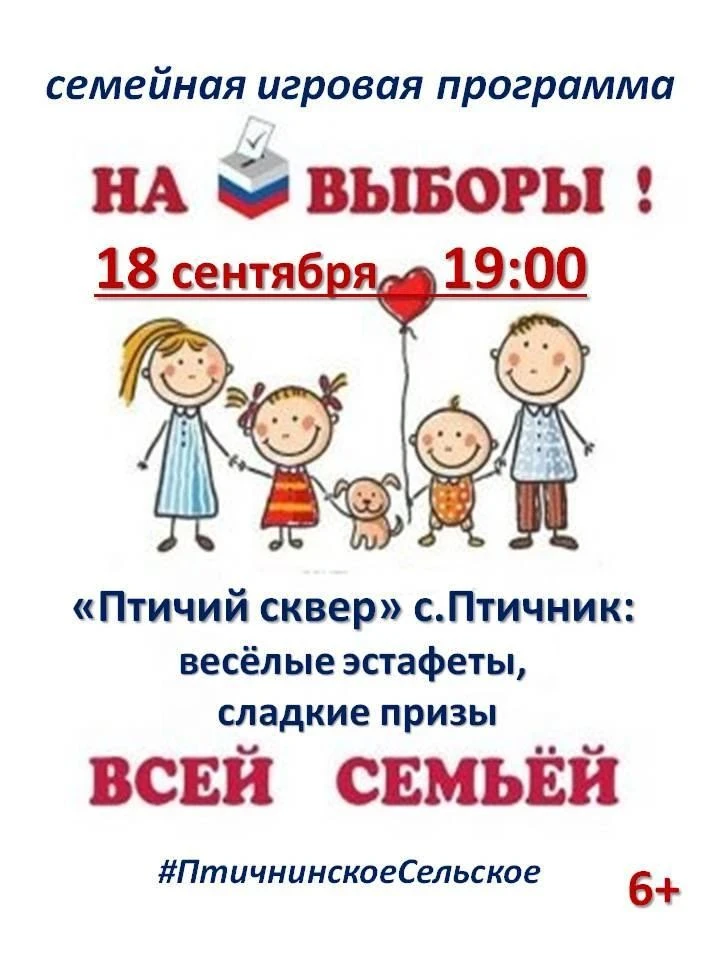 Семейно, весело, по-нашему — по-птичнински! 🎉