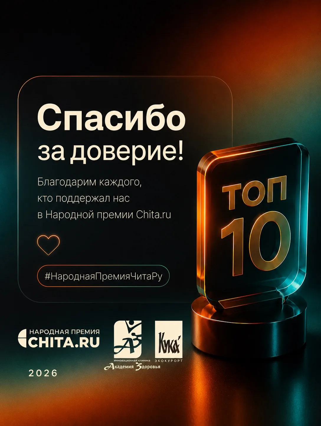 Спасибо за доверие! Мы снова в ТОП-10! 💚 
 
Есть моменты, которые особенно ценны. Один из них — ваш