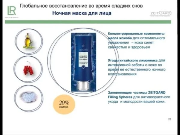 В состав питательной маски входит комплекс активных веществ, состоящий из Ultra Filling...