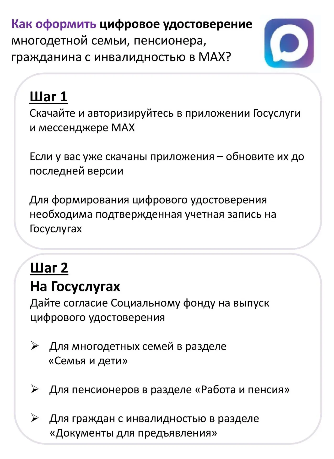 📱 Цифровой ID в мессенджере МАХ – современный инструмент, который значительно упрощает взаимодействи