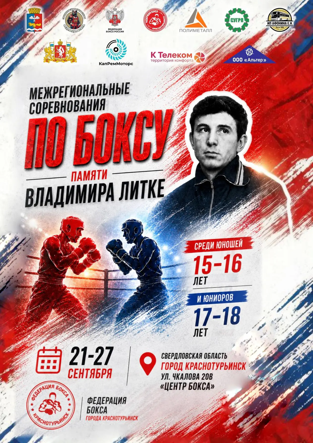 ✨ КРАСНОТУРЬИНСК ВСТРЕЧАЕТ БОКСЁРОВ!