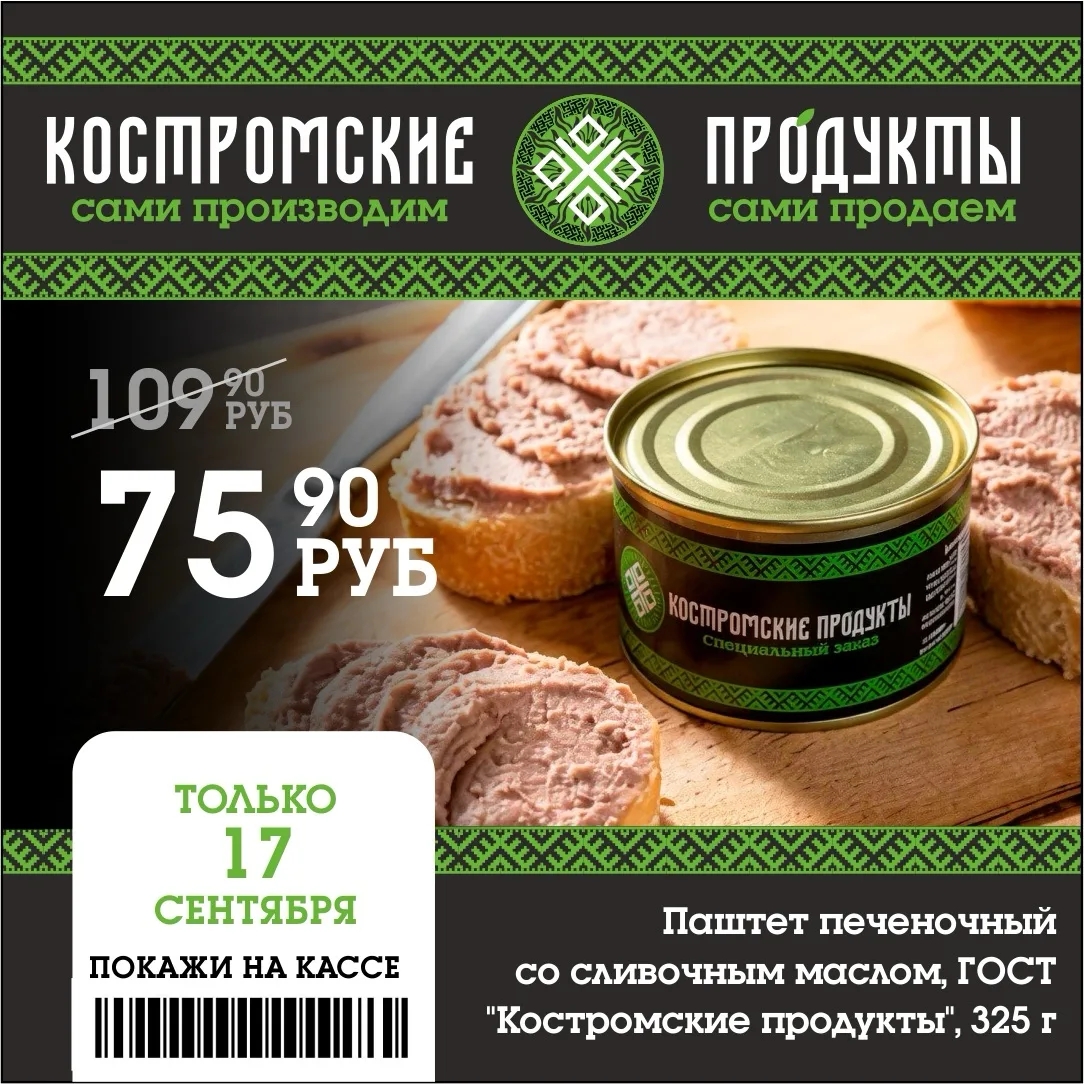 🔥СУПЕР АКЦИЯ на ПАШТЕТ ПЕЧЕНОЧНЫЙ ГОСТ СО СЛИВОЧНЫМ МАСЛОМ