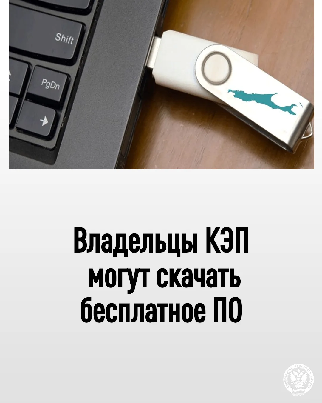 🏨Федеральная налоговая служба предоставляет безвозмездно владельцу квалифицированного сертификата к