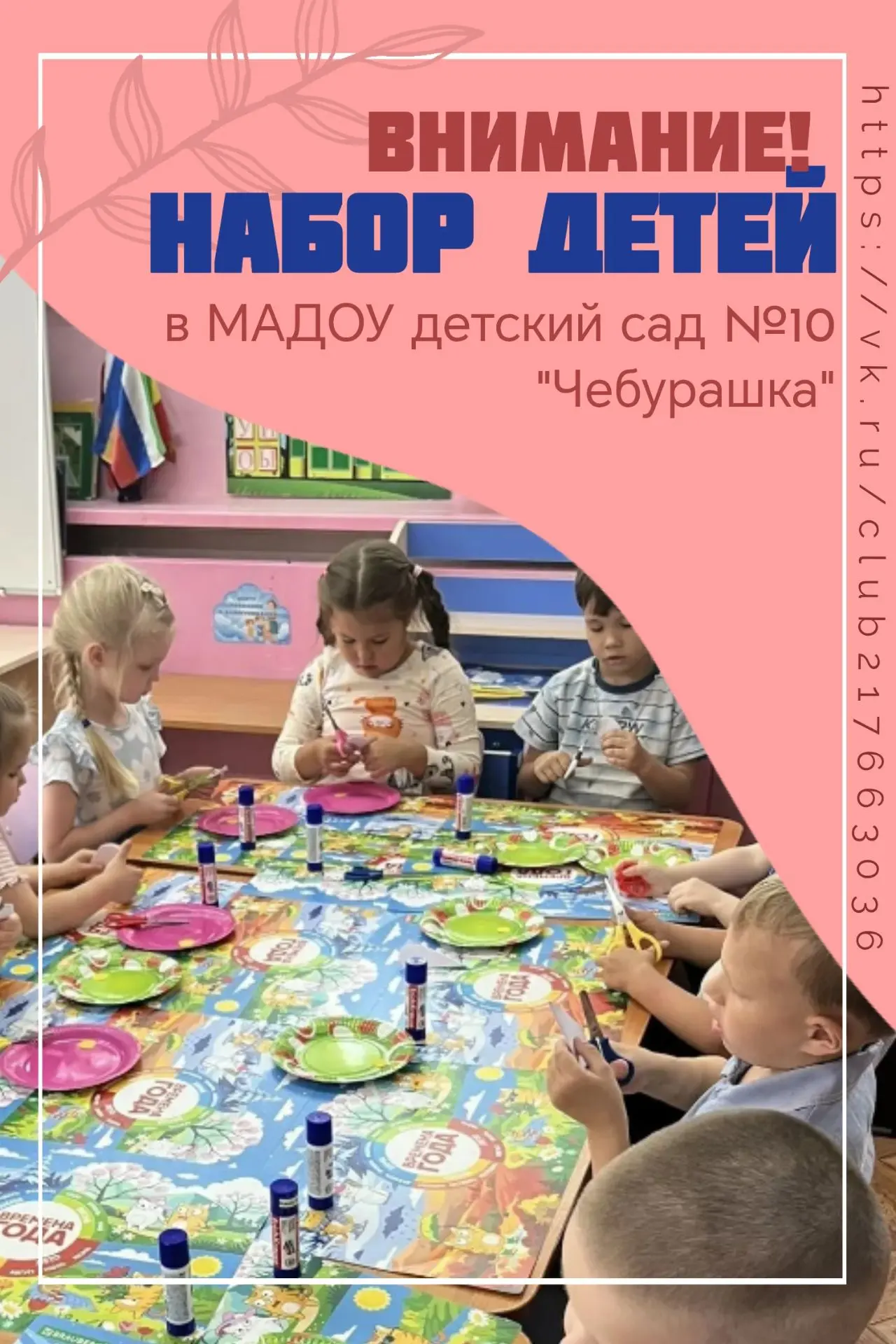📢 Набор в детский сад: ждём малышей 2024 года рождения!