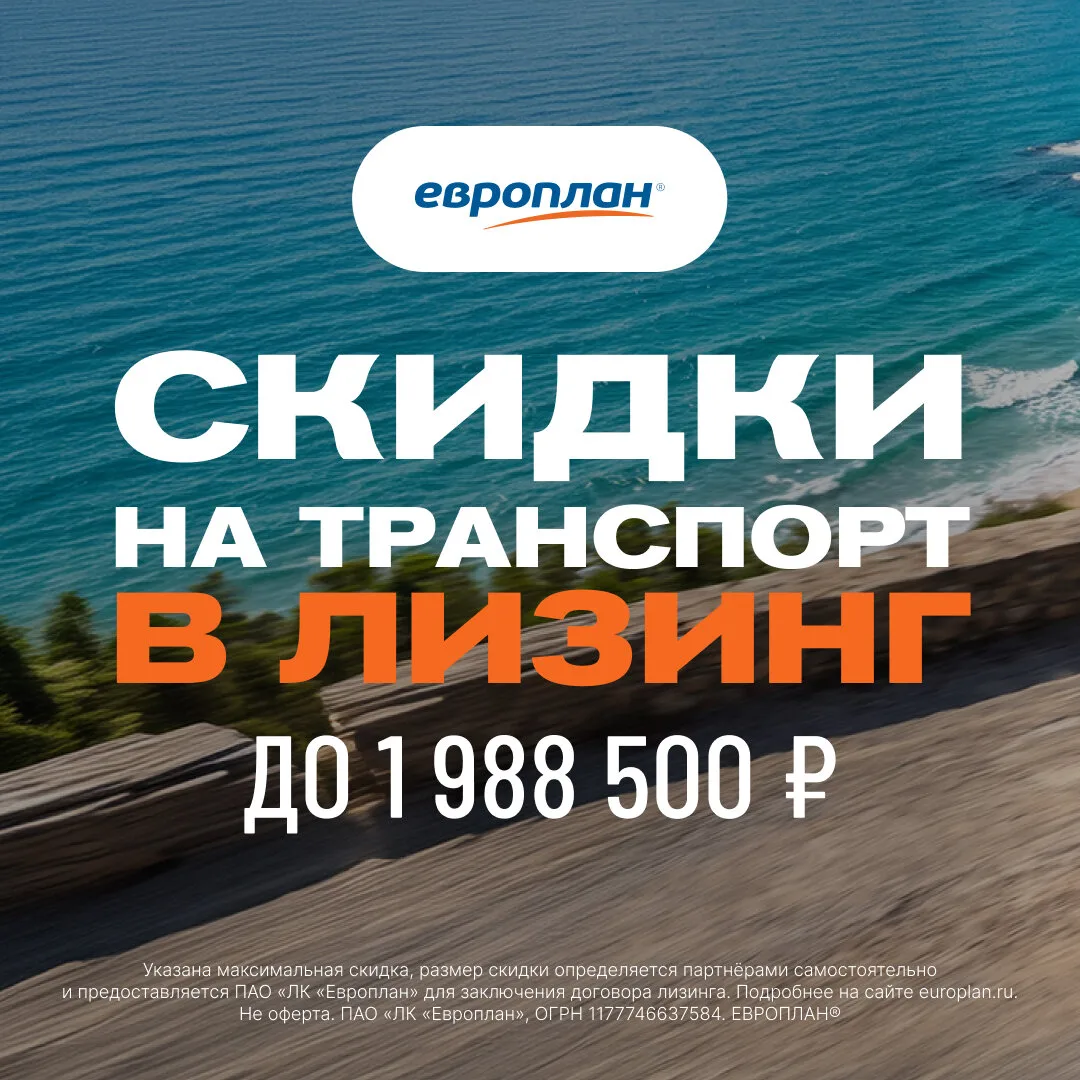 Солнце, жара и лизинг со скидками до 1 988 500 ₽