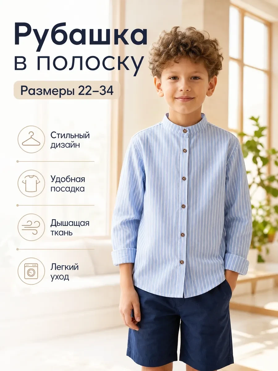 ⚡️ Рубашка в полоску детский