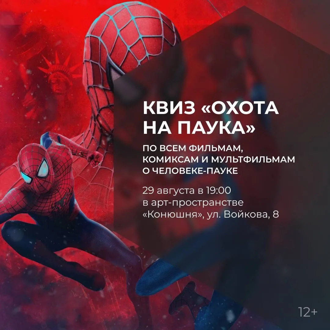 Включай своё Паучье чутьё!