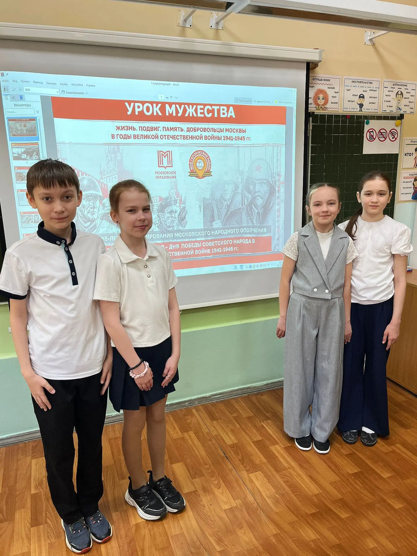 🏅Урок мужества  🌟 Во всех классах школы прошел урок мужества, посвящённый добровольцам Москвы в годы