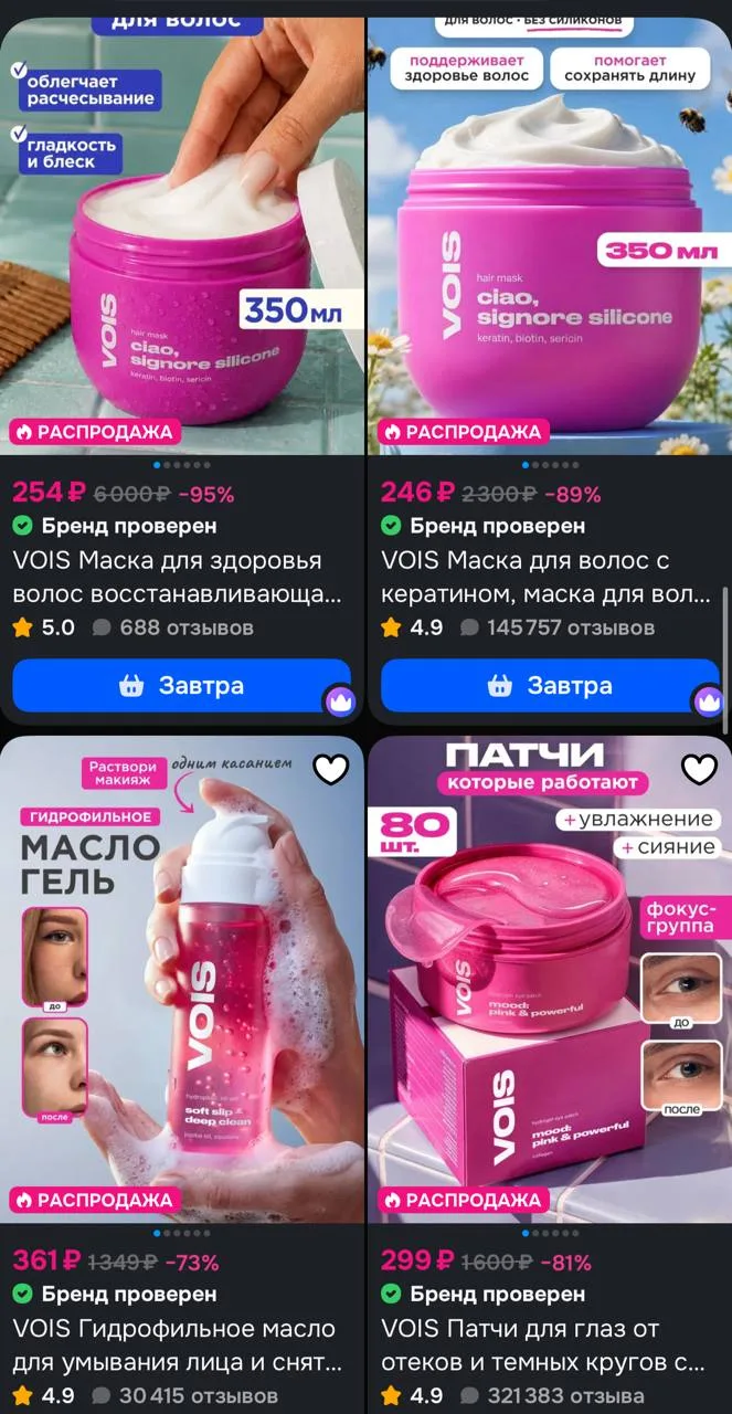 https://ozon.ru/s/vois