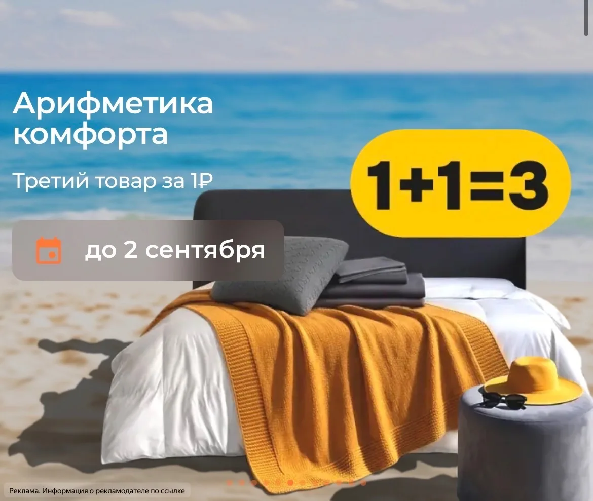 Орматек! Товар за 1 ₽‼️