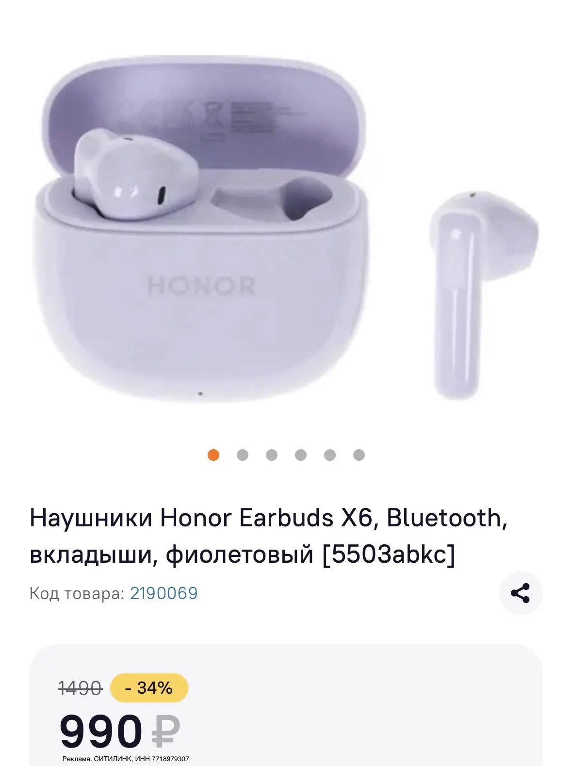Наушники Honor Earbuds X6, Bluetooth, вкладыши, фиолетовый [5503abkc]