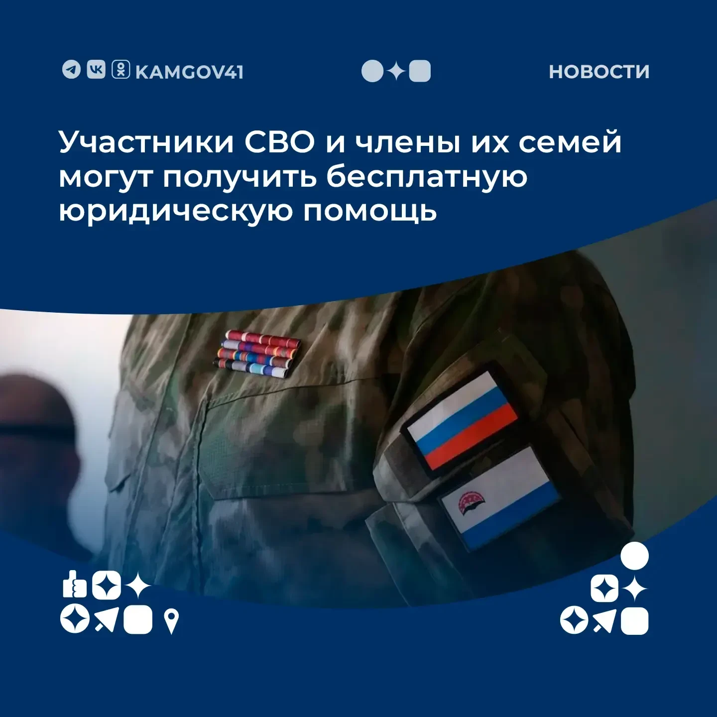 👨🏻‍⚖️Бесплатная юридическая помощь является одной из популярных мер поддержки участников спецопера