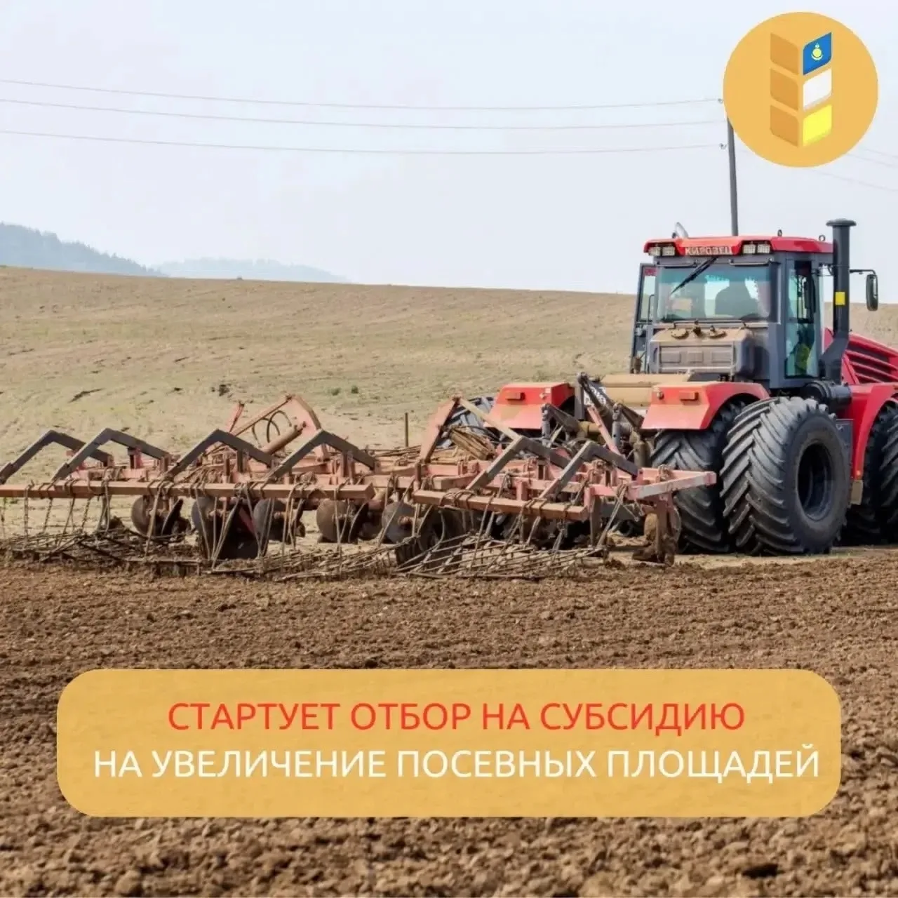 Объявлен старт отбора на субсидию по увеличению посевных площадей

Аграрии Бурятии могут получить го