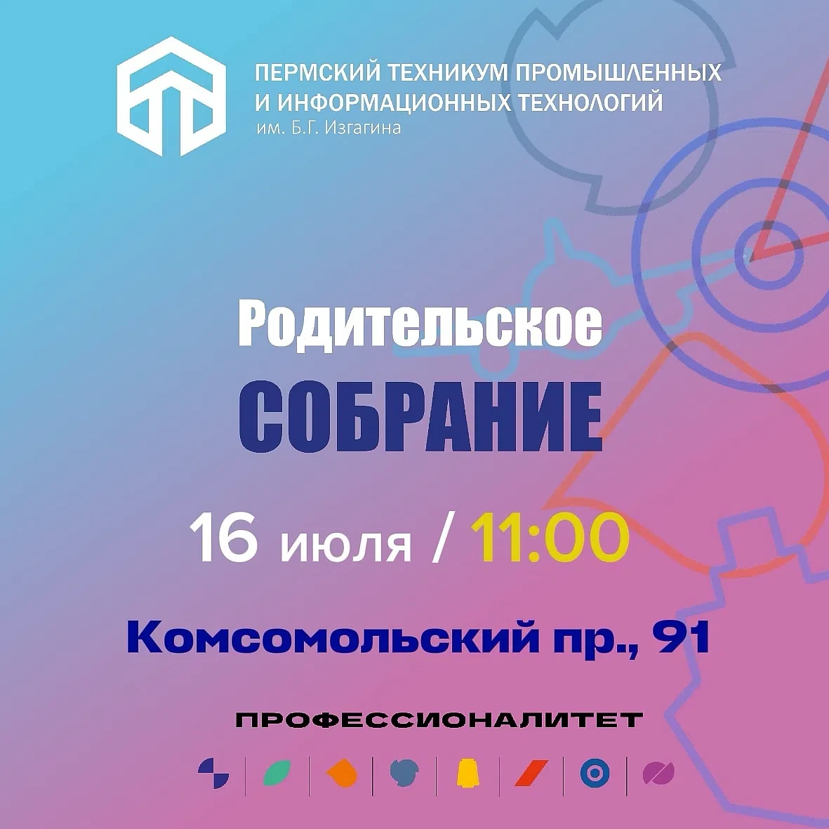 Уважаемые родители будущих абитуриентов 2026 года! 
 
Приглашаем вас на важное родительское собрание