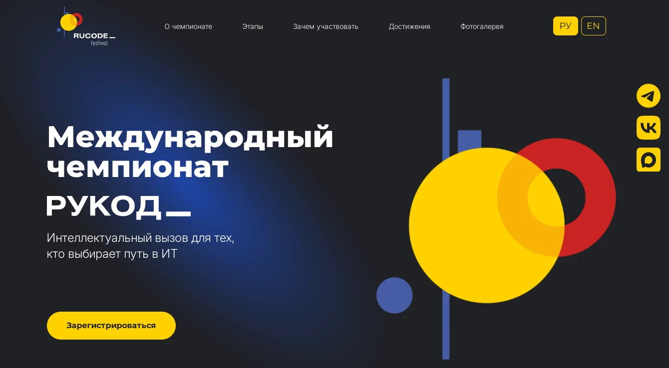 Чемпионат РуКод — это международное соревнование по алгоритмическому программированию, где школьники
