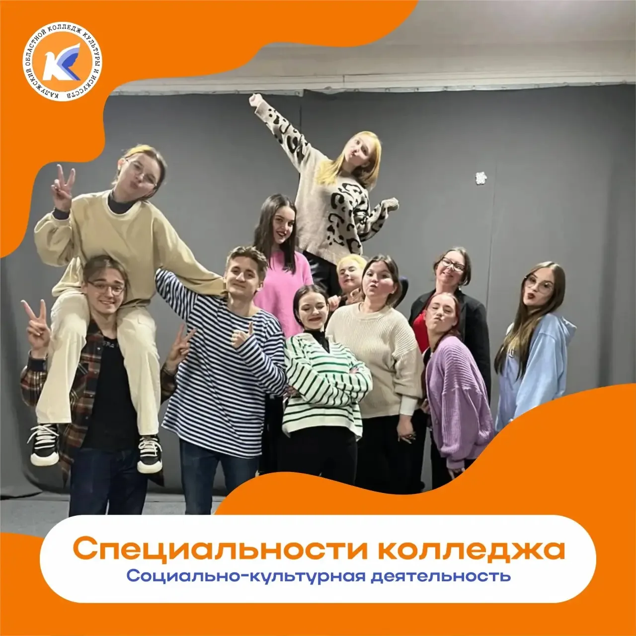 Хочешь не просто наблюдать за культурной жизнью, а быть её движущей силой? Специальность «Социально‑