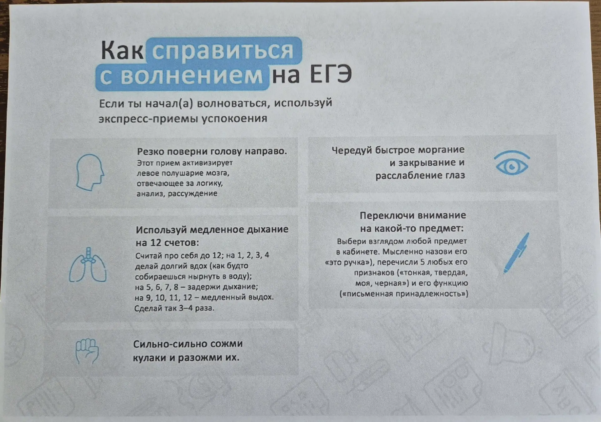 Информация для 9, 11 кл. Впереди экзамены,  обратите внимание на рекомендации психологов. Также инфо