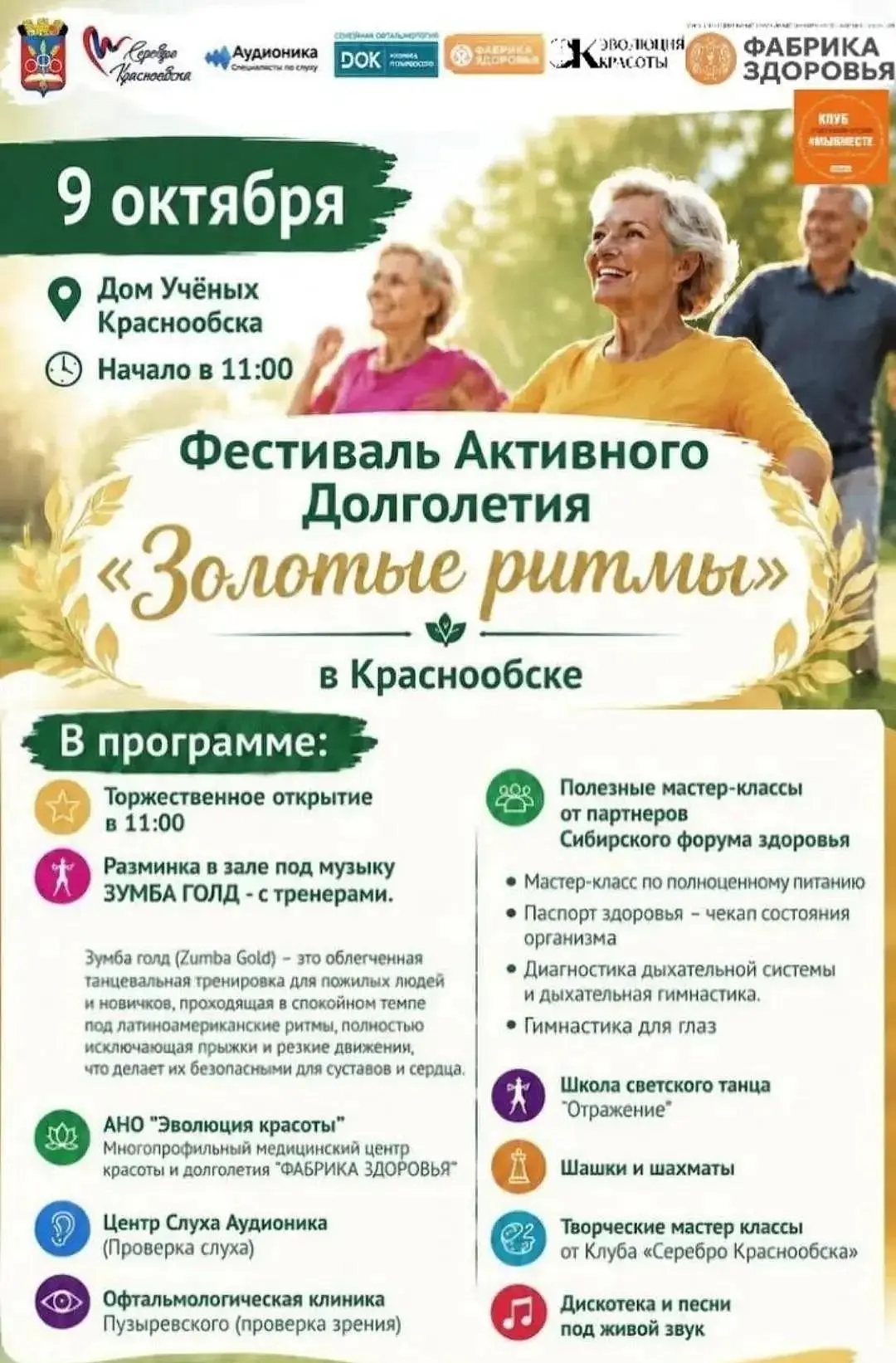 🍁🍁🍁 Краснообск приглашает на большой Фестиваль активного долголетия