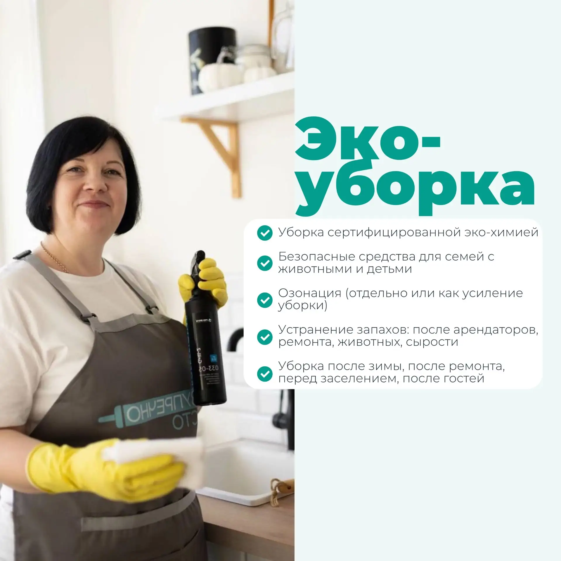 Эко-уборка: дорогое удовольствие?