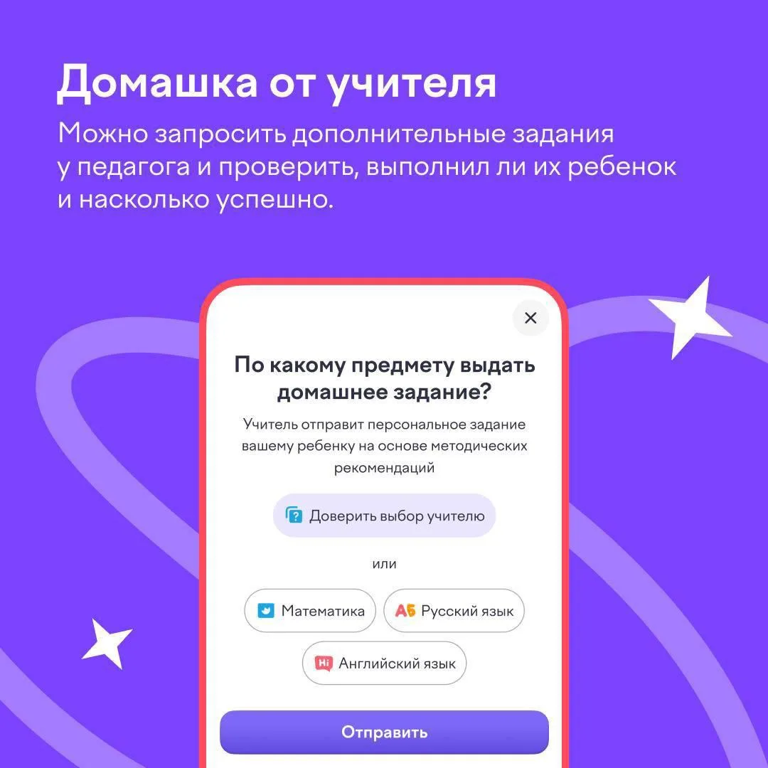 Изображение 4 к публикации «Учи.ру для родителей»