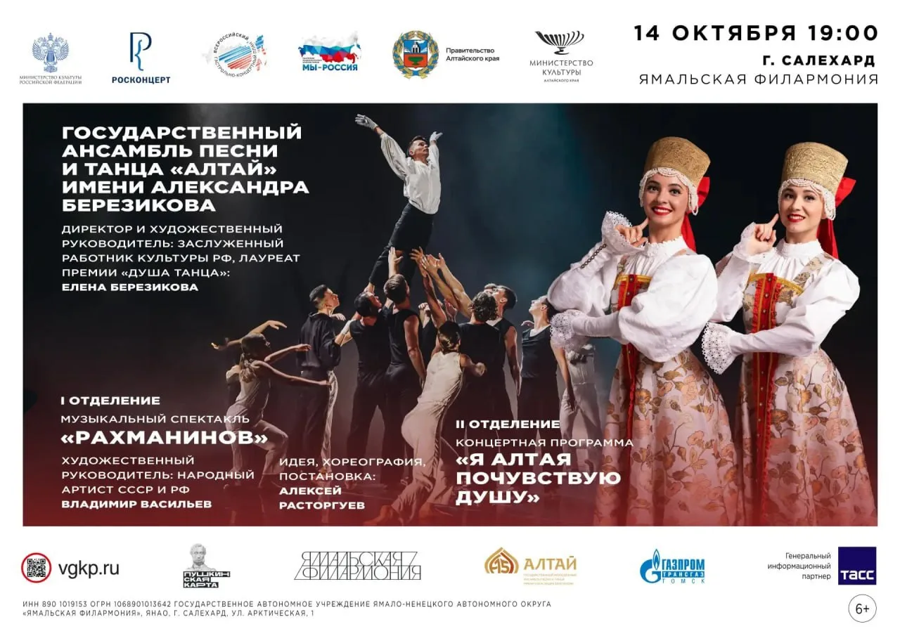 🗓 14 октября в 19:00 в Ямальской филармонии — музыкальный спектакль «Рахманинов» и про...