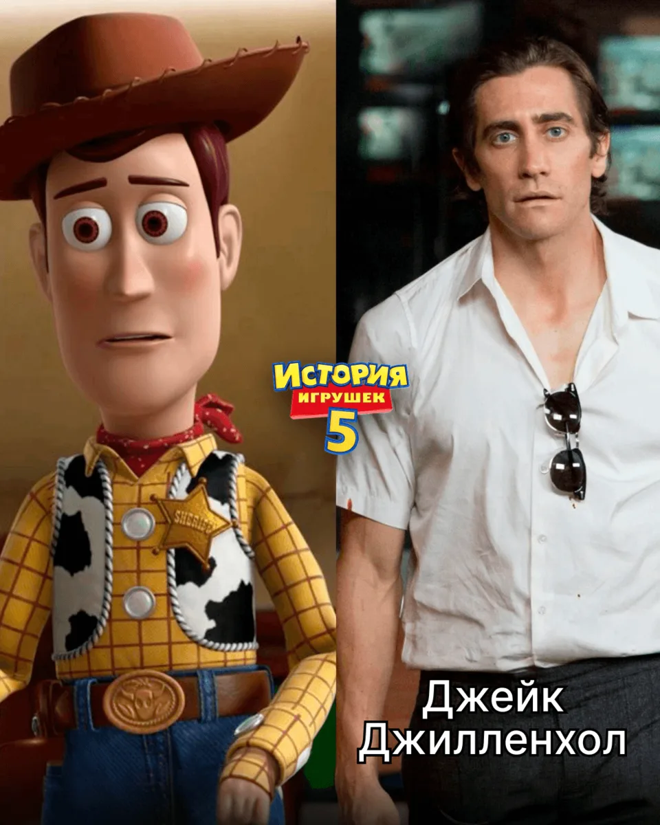 А если бы у «Истории игрушек» была киноадаптация с живыми актёрами?