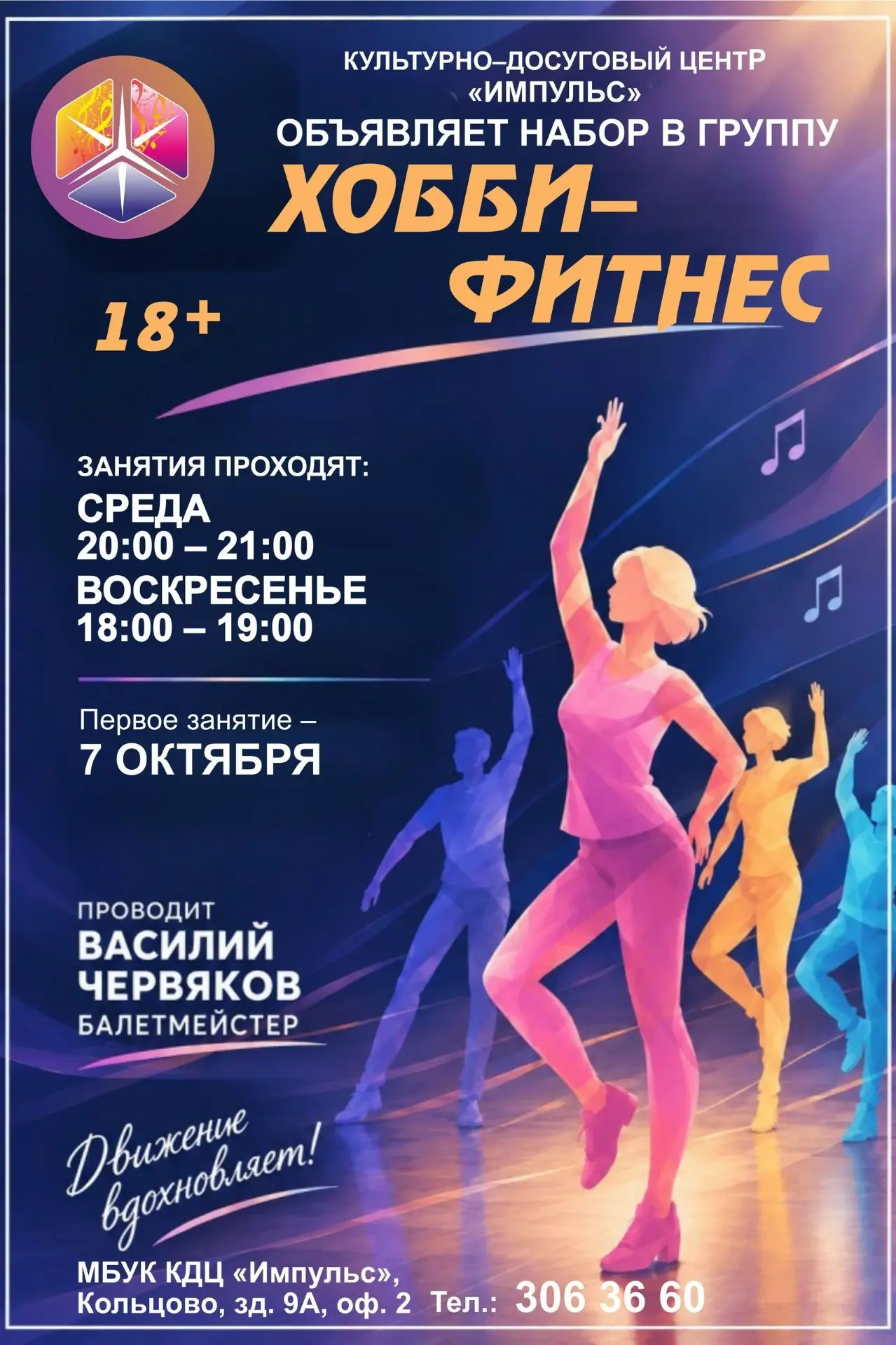 Хобби, которое заряжает движением