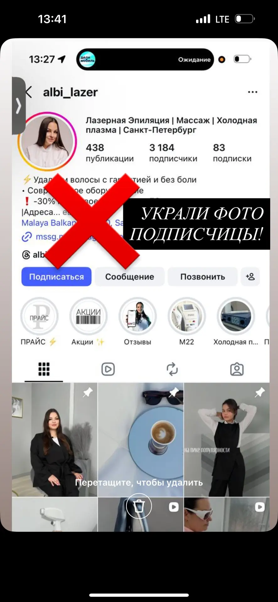❌ Салон «Albi Lazer» , Санкт-Петербург
