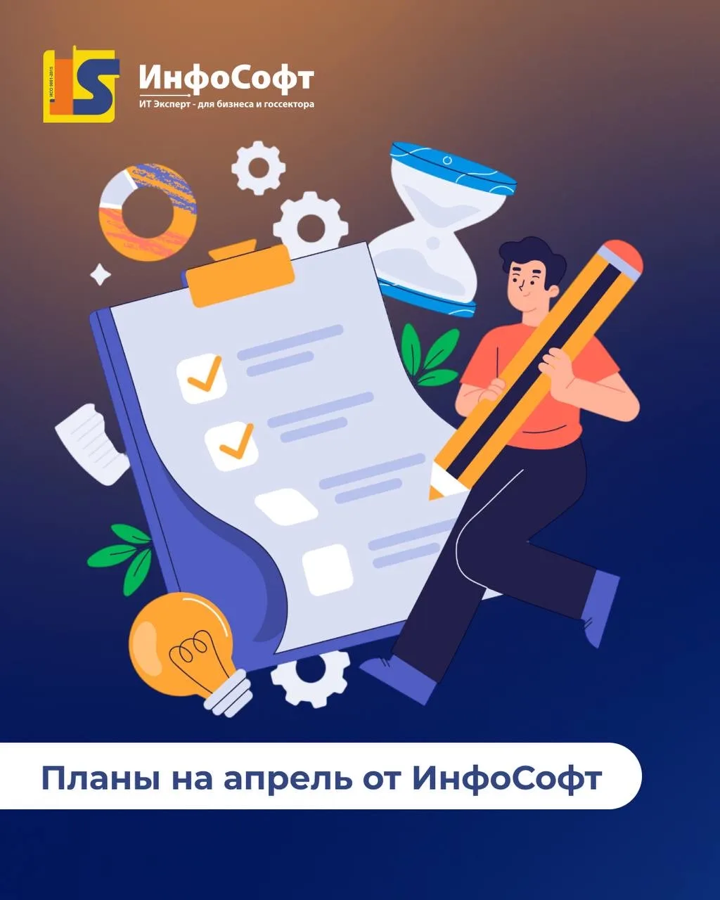 Не пропустите полезные мероприятия "ИнфоСофт" и наших партнеров!
