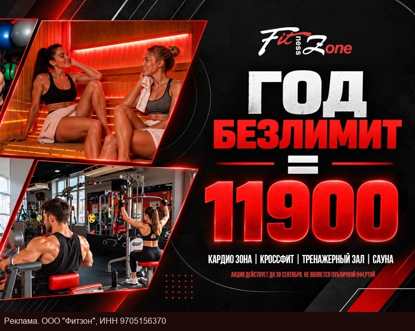 1 Год фитнеса за 11 900 руб!