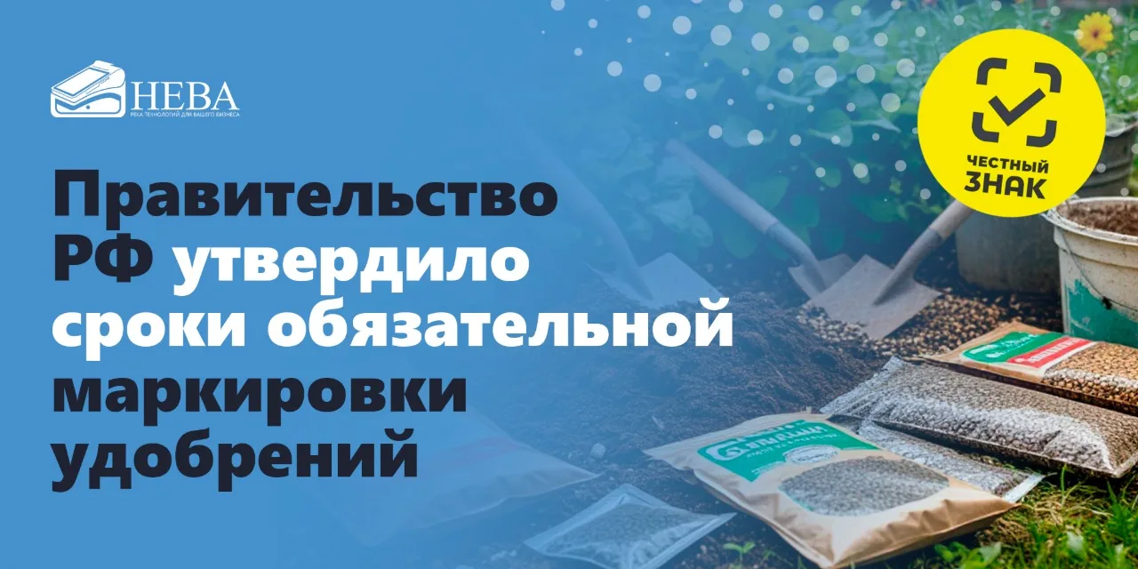 📢 Правительство РФ утвердило сроки обязательной маркировки удобрений