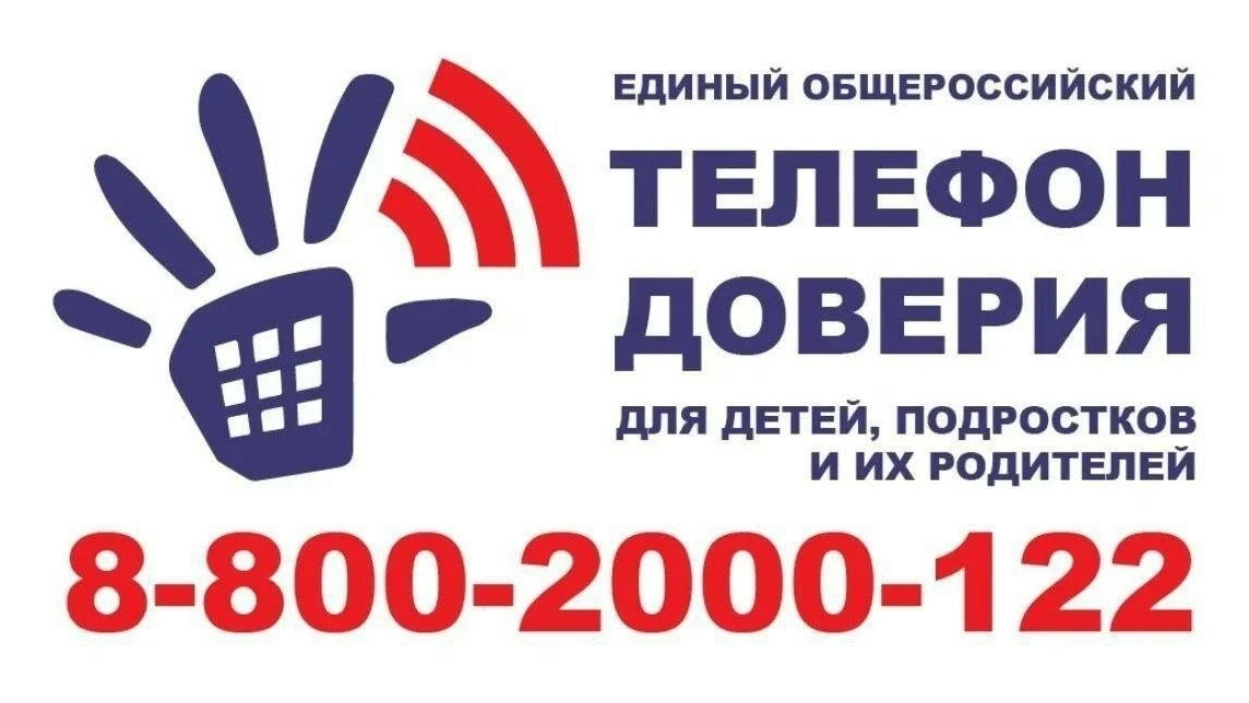 С 12.01 по 16.01.2026г. в школе проводится неделя информирования о Детском телефоне дов...