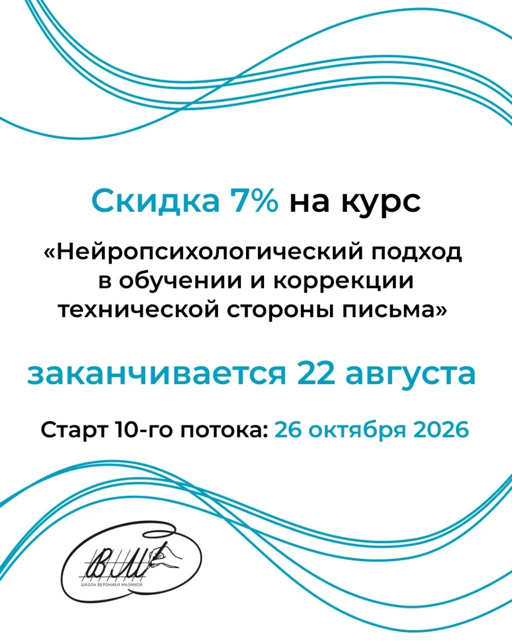 🎁 До 22 августа действует скидка 7% на 10-й поток курса.