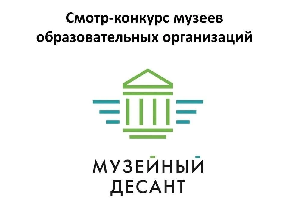 Подведены итоги городского  смотра-конкурса музеев образовательных организаций в номинации «Музейный