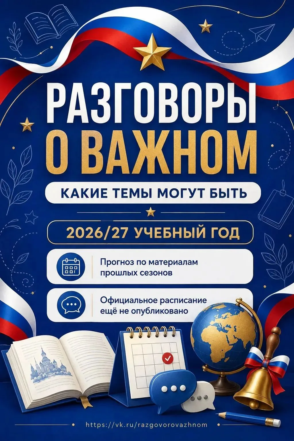 #РазговорыОважном