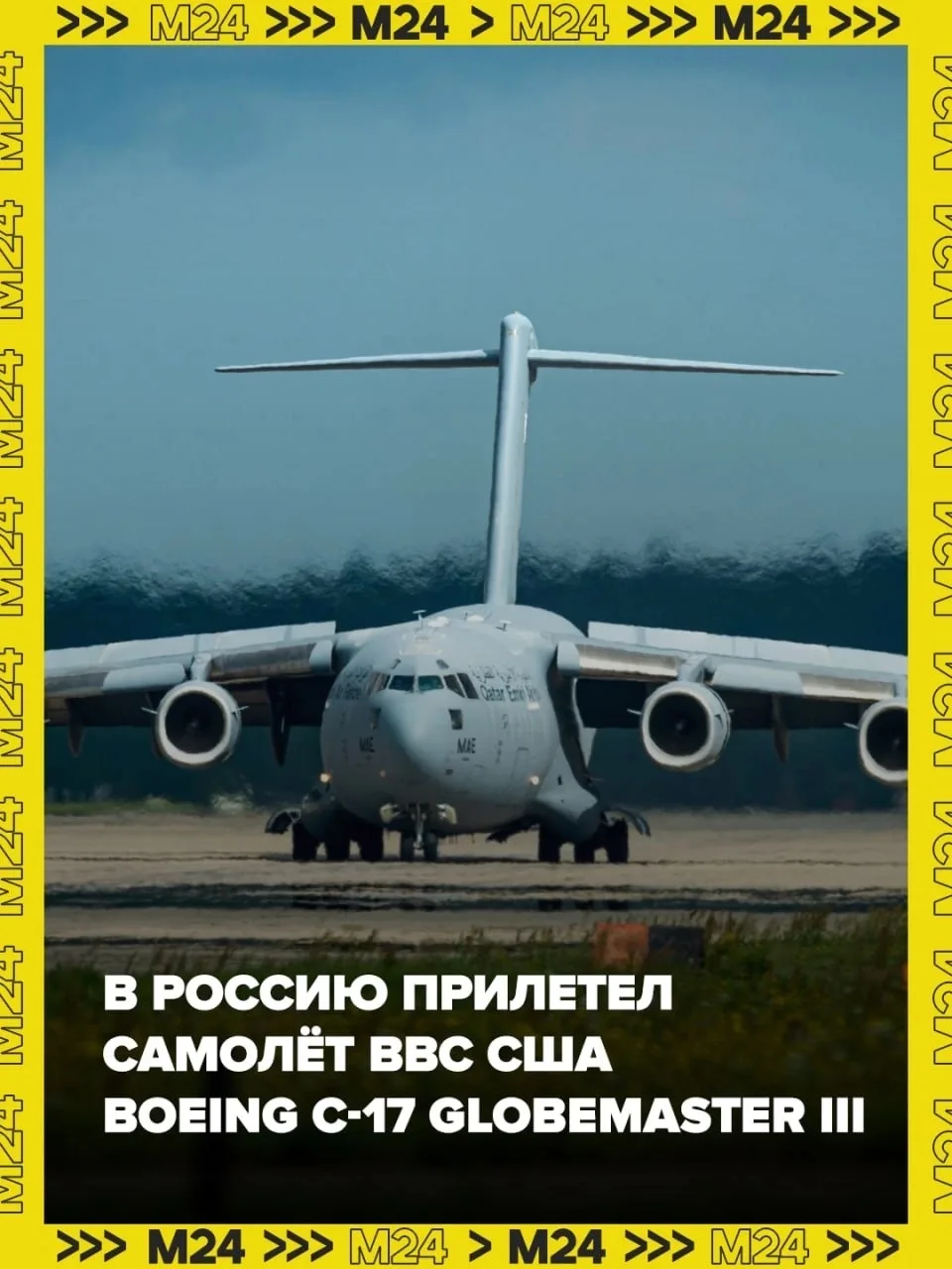 Во Внуково прилетел самолёт ВВС США с военной базы Эндрюс.