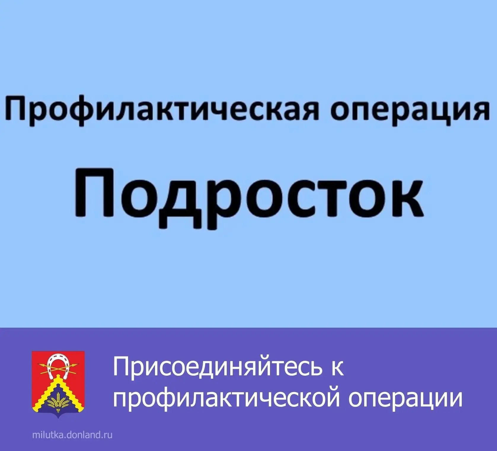 📢 Уважаемые жители Милютинского района! До 30 сентября 2026 года на территории Ростовс...