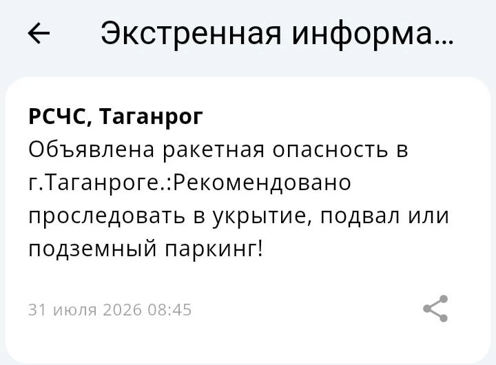 ❗️ 📣 🚀 РСЧС: В Таганроге объявлена ракетная опасность!

Рекомендовано покинуть открытые участки ул