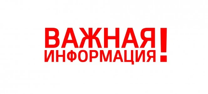 УВЕДОМЛЕНИЕ о проведении собрания граждан по вопросу ликвидации филиала