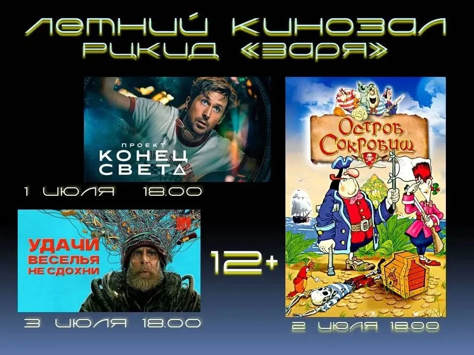 Дождь и гнус не повод считать вечер испорченным. 

Приходите на кинопоказ, который состоится в РЦКиД